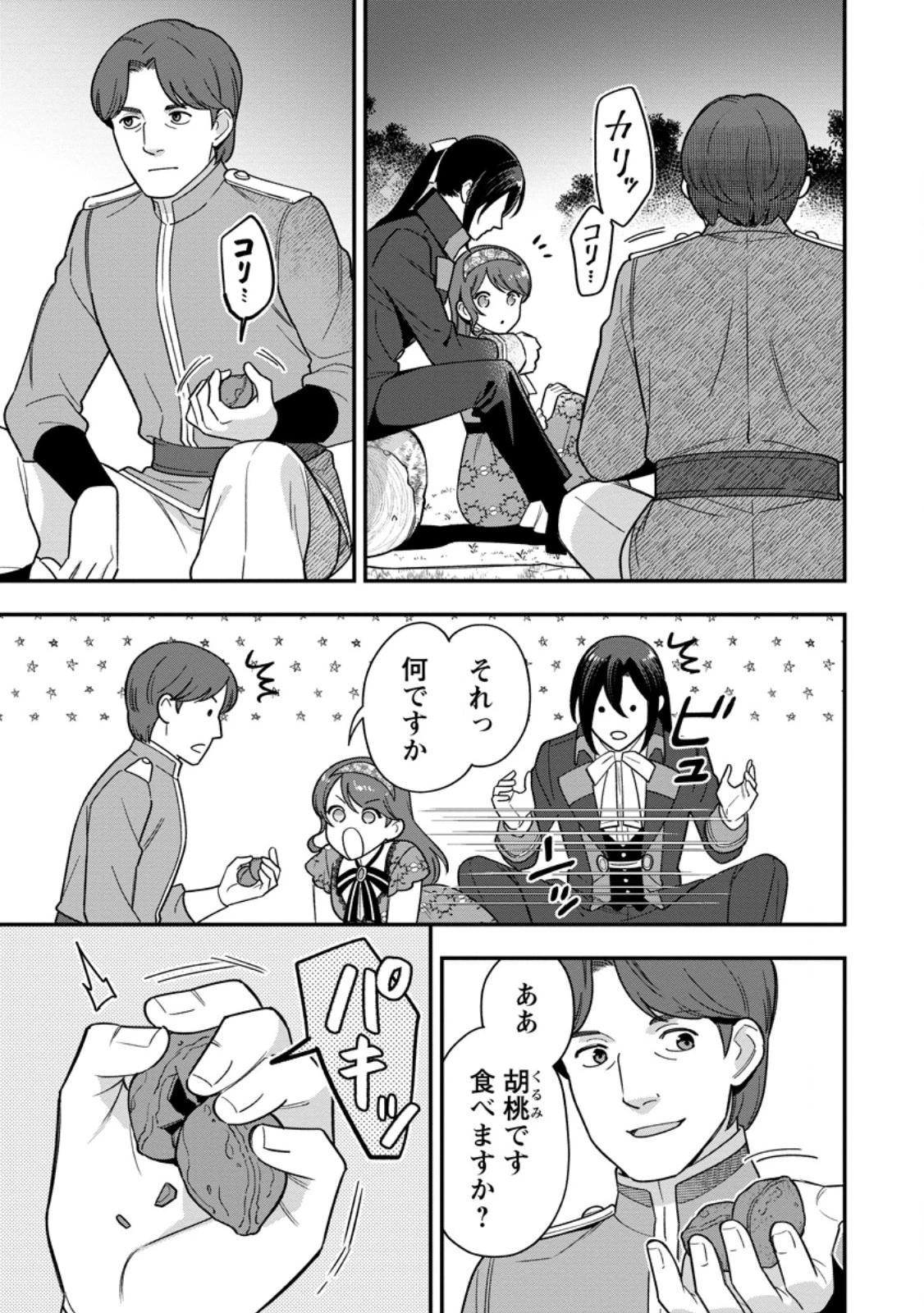 愛さないといわれましても 愛さないといわれましても 第27.2話 - 7