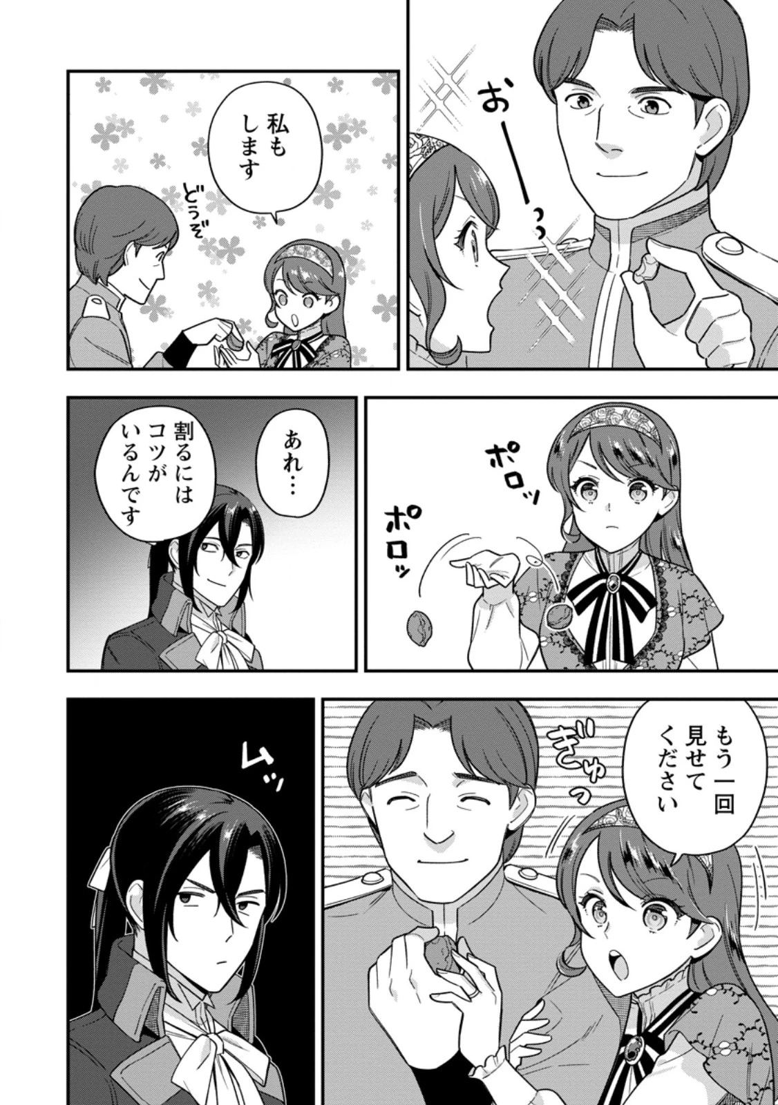 愛さないといわれましても 愛さないといわれましても 第27.2話 - 8