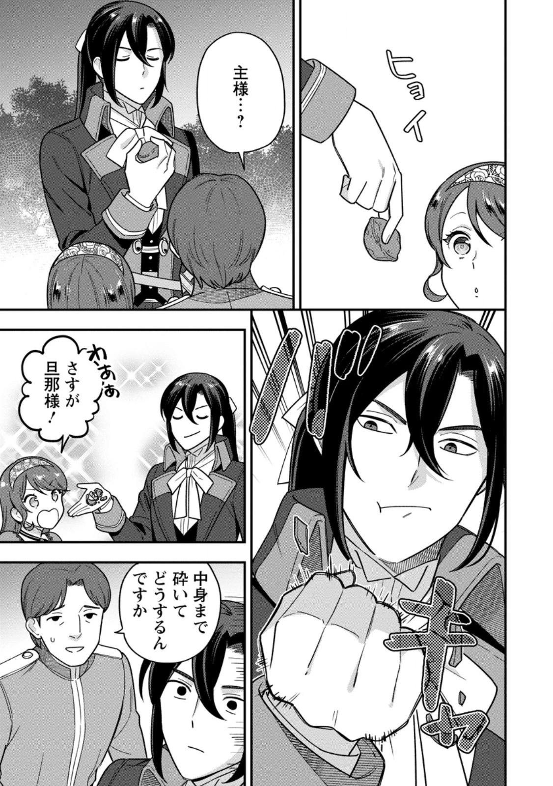 愛さないといわれましても 愛さないといわれましても 第27.2話 - 9