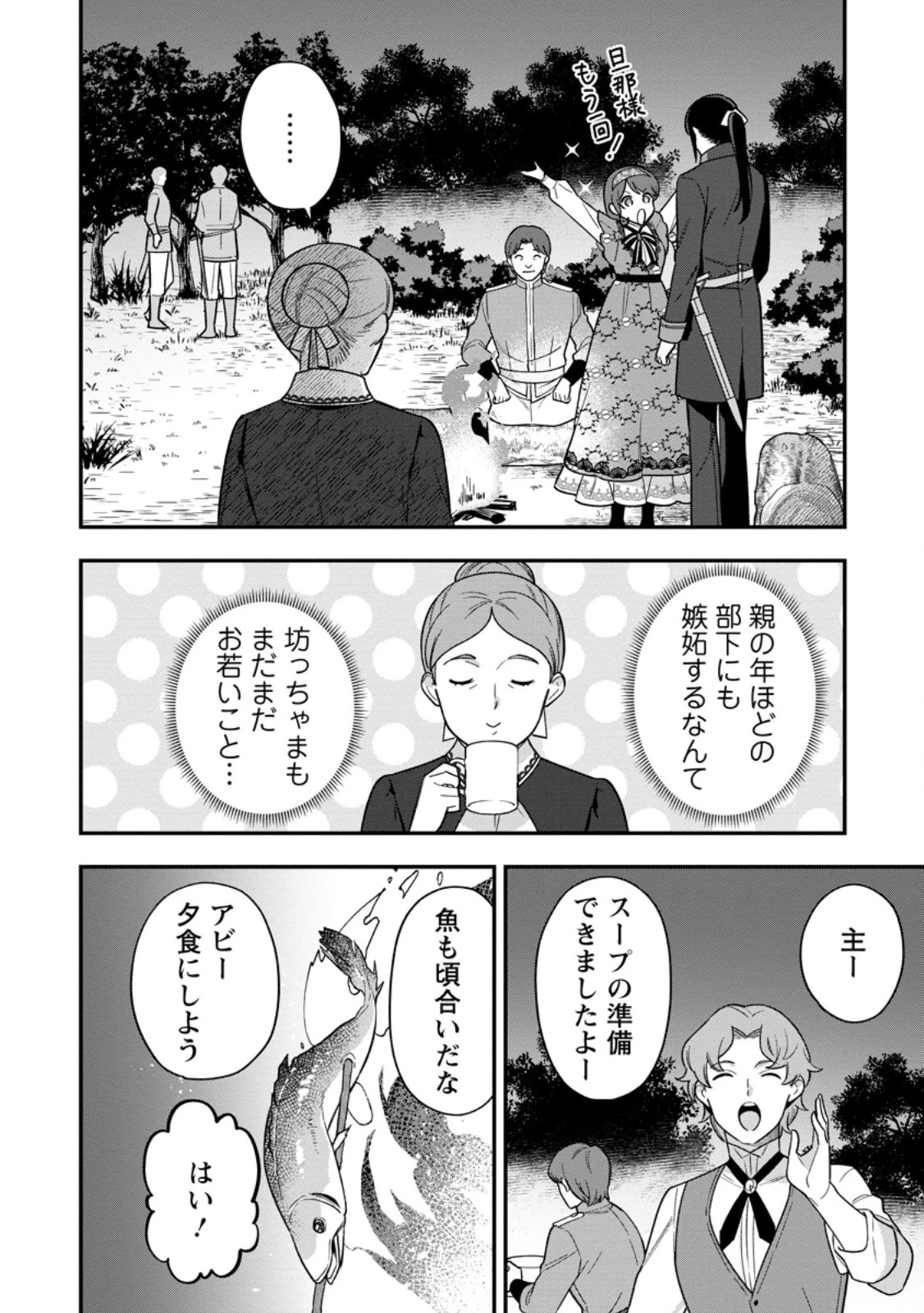 愛さないといわれましても 愛さないといわれましても 第27.2話 - 10