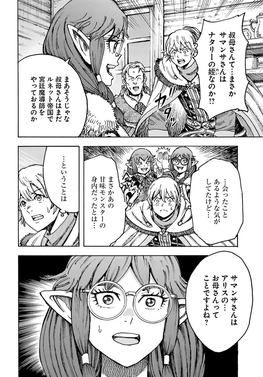 召喚された賢者は異世界を往く ～最強なのは不要在庫のアイテムでした～ 第54話 - 2