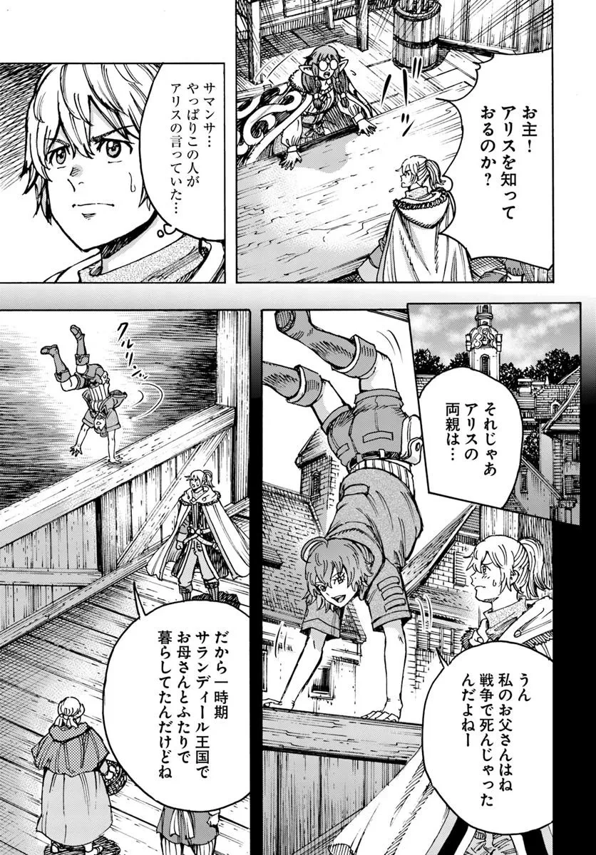 召喚された賢者は異世界を往く ～最強なのは不要在庫のアイテムでした～ 第54話 - 3