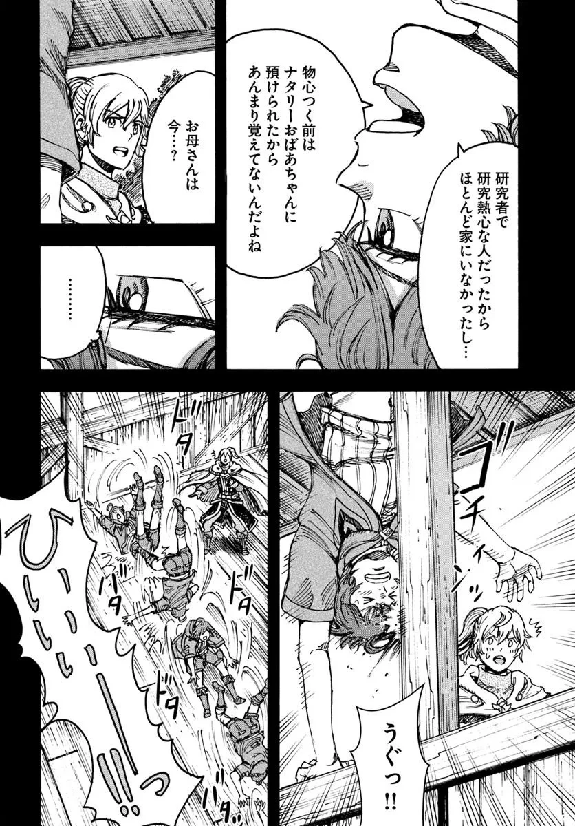 召喚された賢者は異世界を往く ～最強なのは不要在庫のアイテムでした～ 第54話 - 4