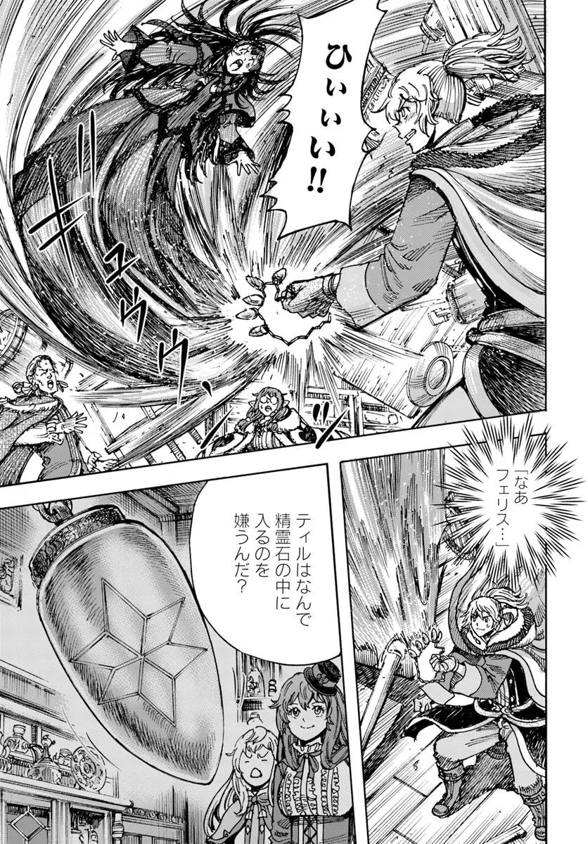 召喚された賢者は異世界を往く ～最強なのは不要在庫のアイテムでした～ 第54.2話 - 1