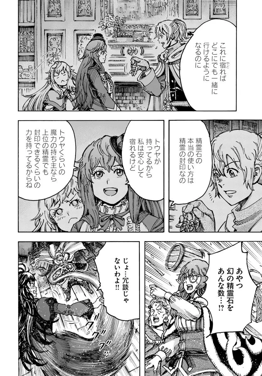 召喚された賢者は異世界を往く ～最強なのは不要在庫のアイテムでした～ 第54.2話 - 2