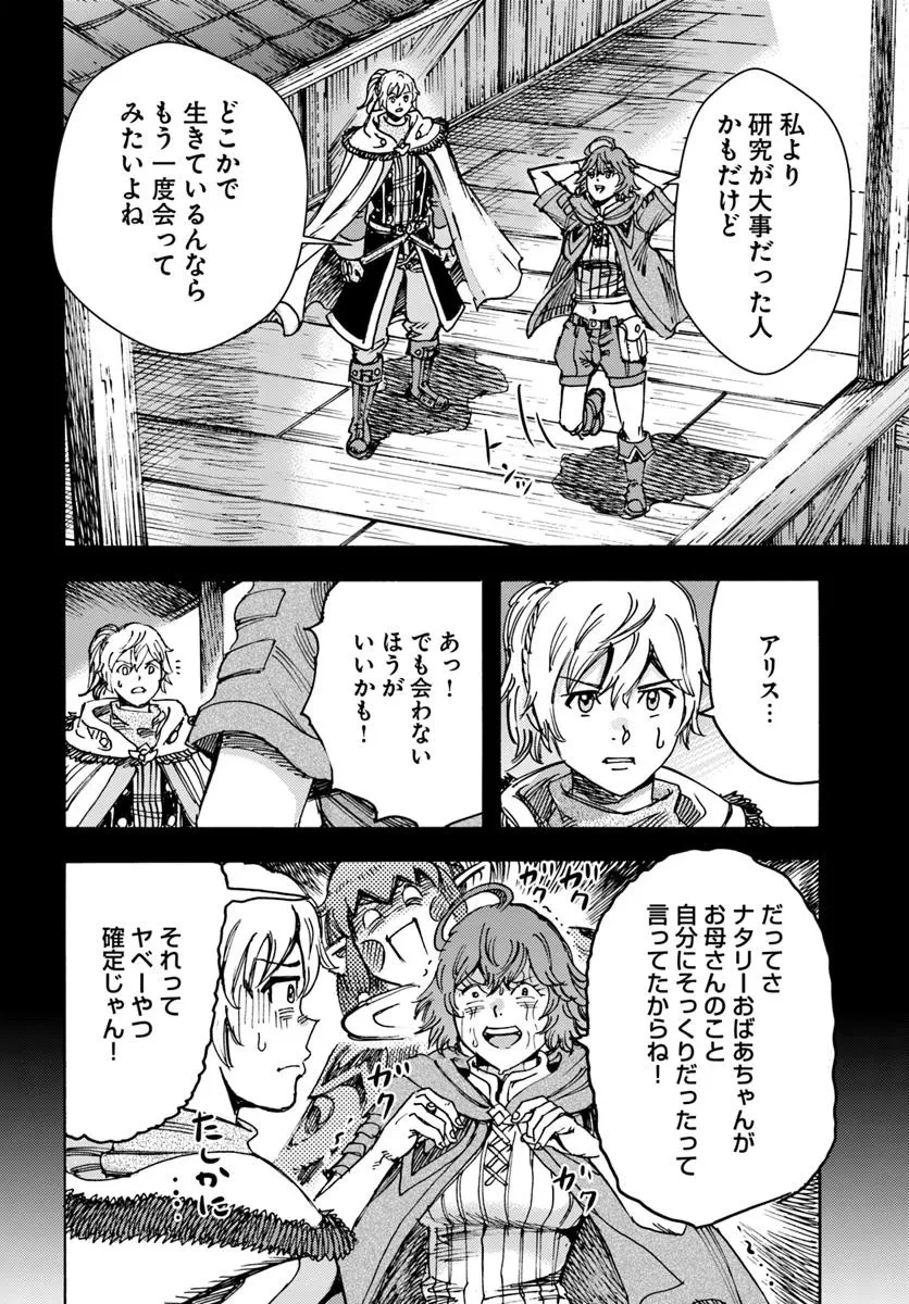 召喚された賢者は異世界を往く ～最強なのは不要在庫のアイテムでした～ 第54話 - 6