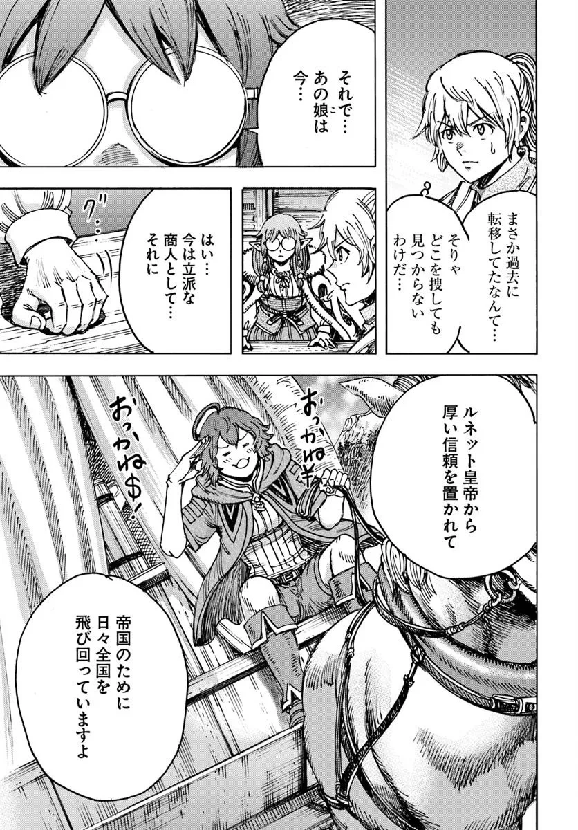 召喚された賢者は異世界を往く ～最強なのは不要在庫のアイテムでした～ 第54話 - 7