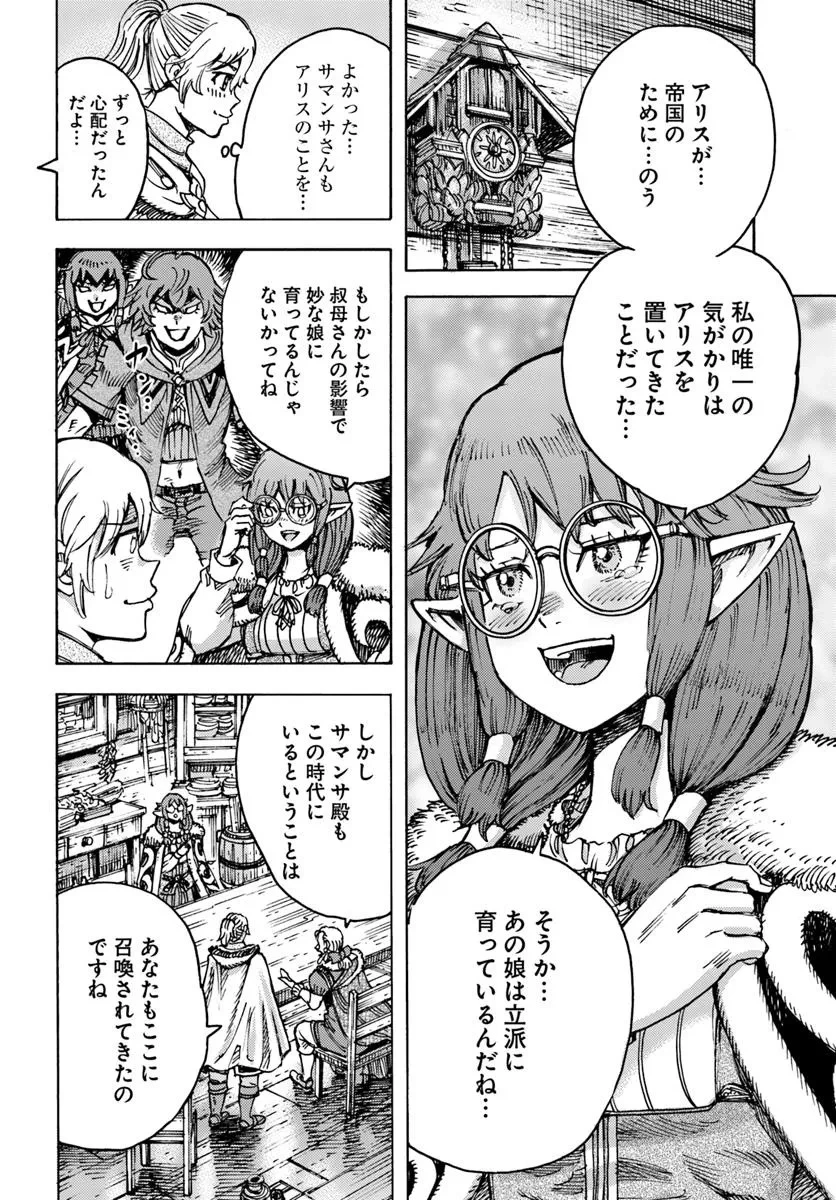 召喚された賢者は異世界を往く ～最強なのは不要在庫のアイテムでした～ 第54話 - 8