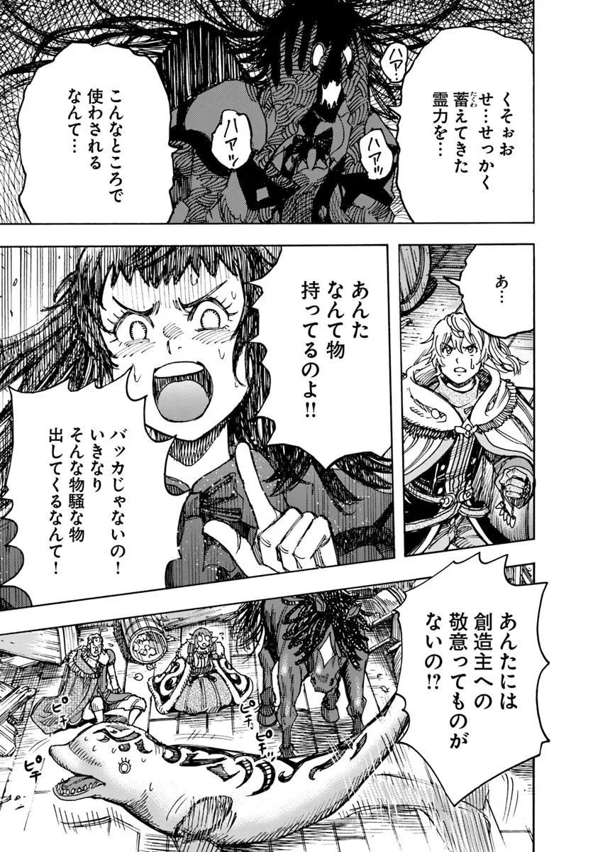 召喚された賢者は異世界を往く ～最強なのは不要在庫のアイテムでした～ 第54.2話 - 6