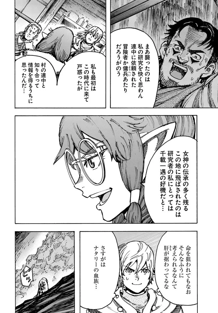 召喚された賢者は異世界を往く ～最強なのは不要在庫のアイテムでした～ 第54話 - 10