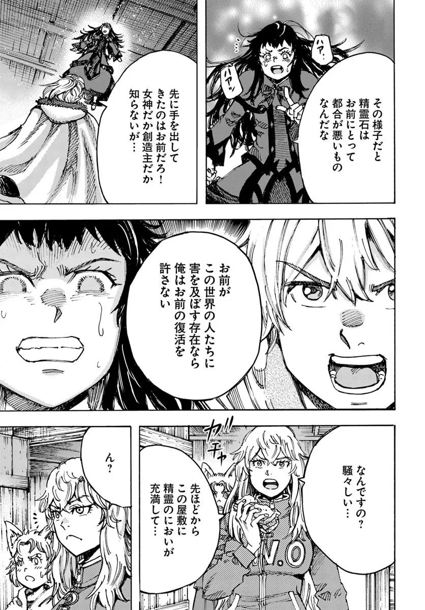 召喚された賢者は異世界を往く ～最強なのは不要在庫のアイテムでした～ 第54.2話 - 7