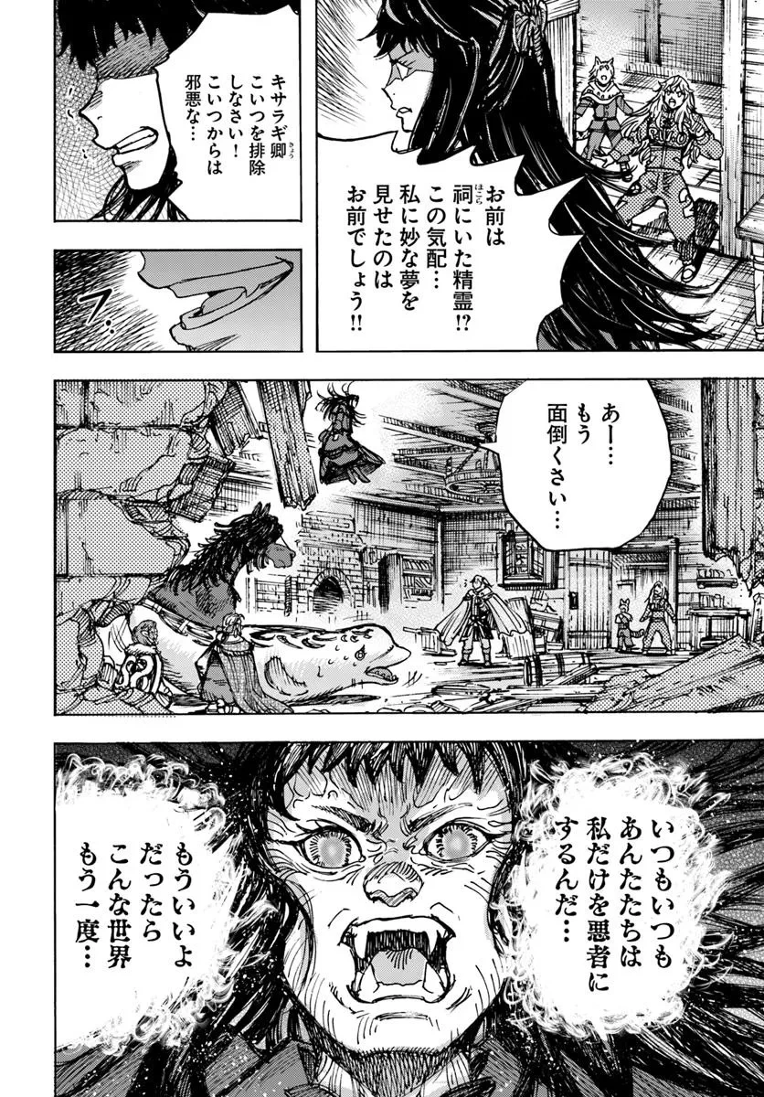 召喚された賢者は異世界を往く ～最強なのは不要在庫のアイテムでした～ 第54.2話 - 8