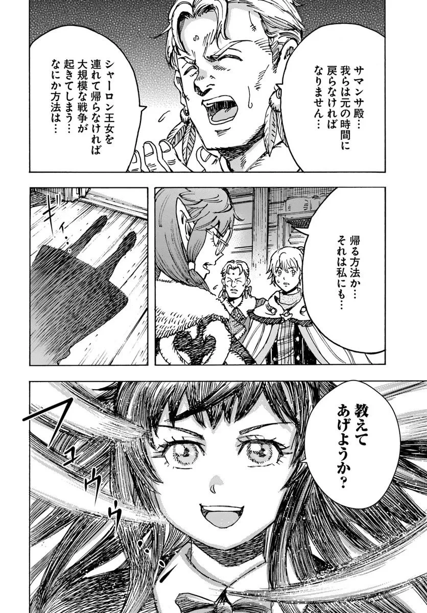 召喚された賢者は異世界を往く ～最強なのは不要在庫のアイテムでした～ 第54話 - 12