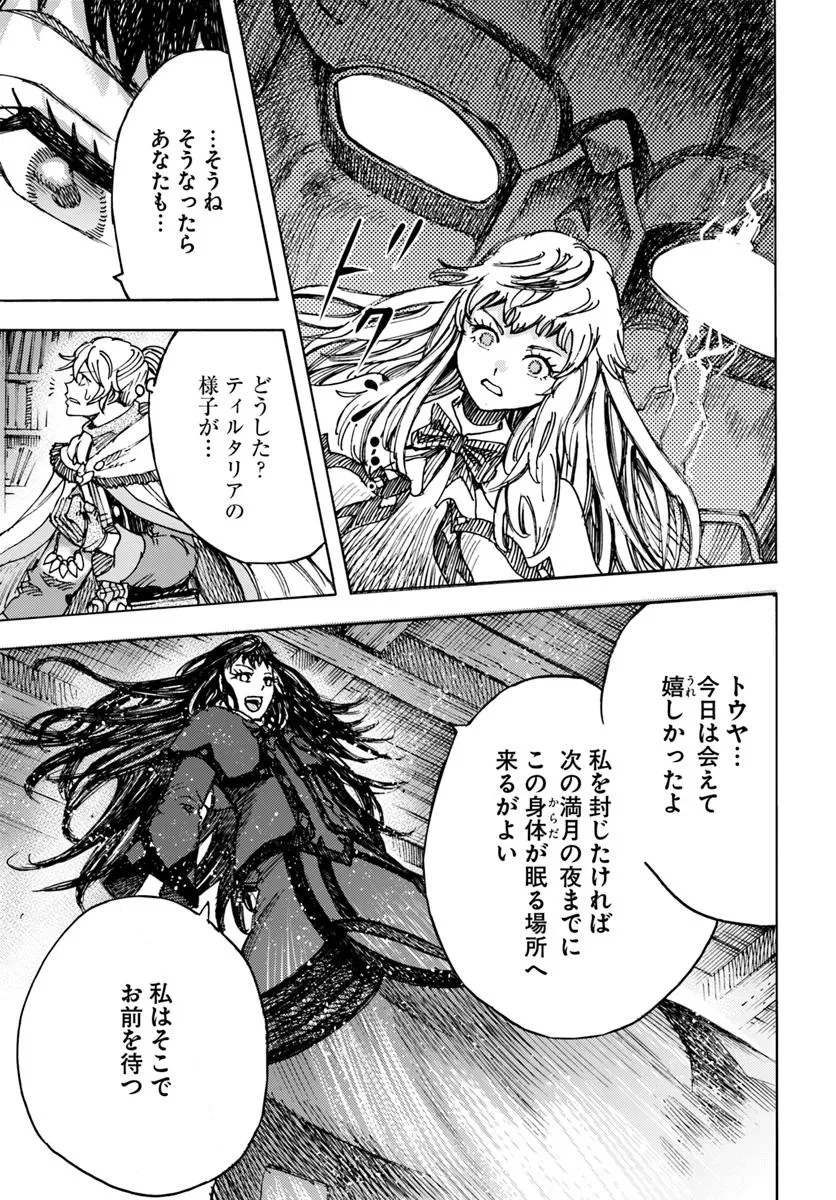 召喚された賢者は異世界を往く ～最強なのは不要在庫のアイテムでした～ 第54.2話 - 9