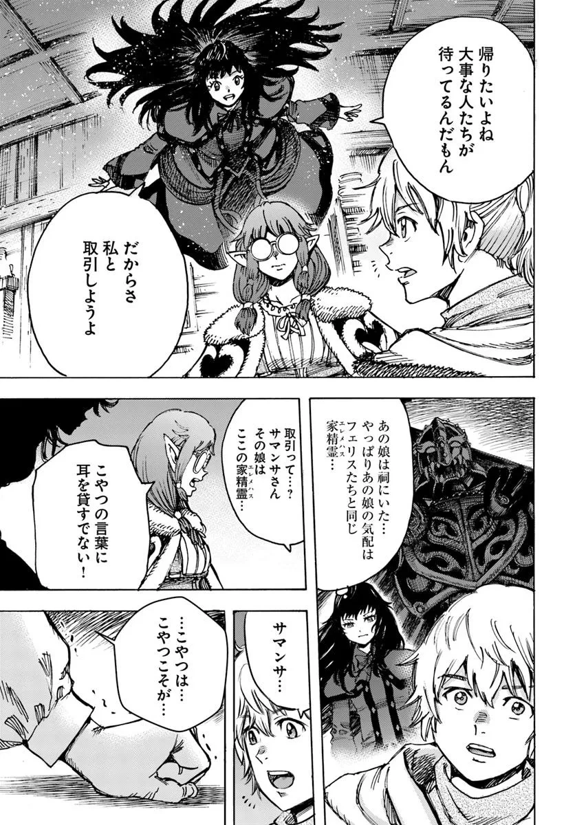 召喚された賢者は異世界を往く ～最強なのは不要在庫のアイテムでした～ 第54話 - 13