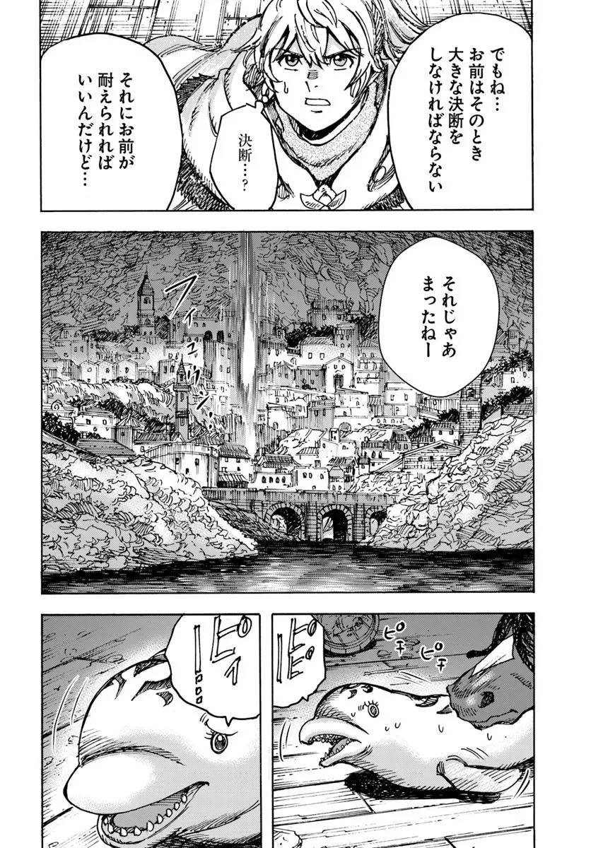 召喚された賢者は異世界を往く ～最強なのは不要在庫のアイテムでした～ 第54.2話 - 10