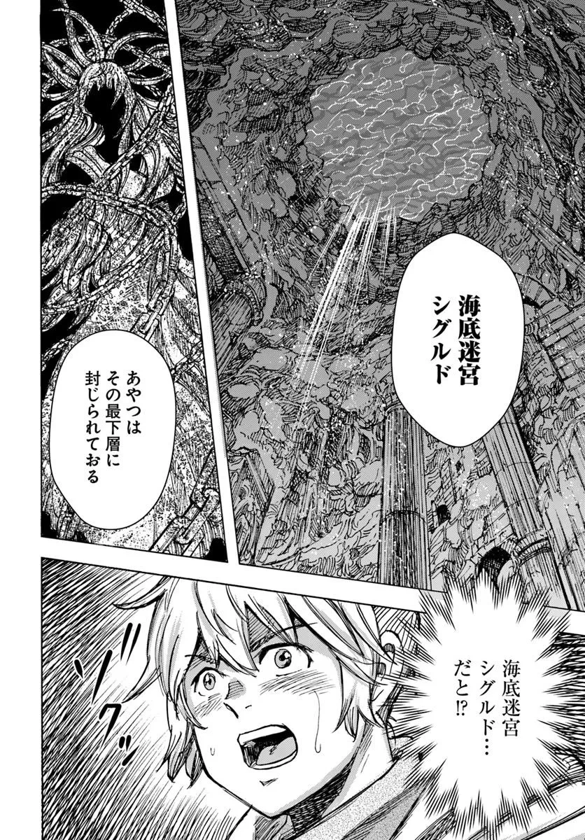 召喚された賢者は異世界を往く ～最強なのは不要在庫のアイテムでした～ 第54.2話 - 12