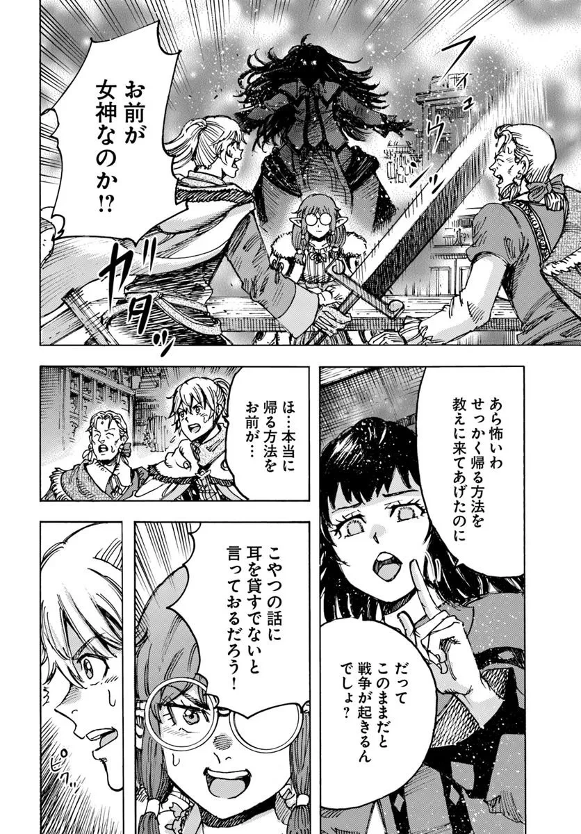 召喚された賢者は異世界を往く ～最強なのは不要在庫のアイテムでした～ 第54話 - 16