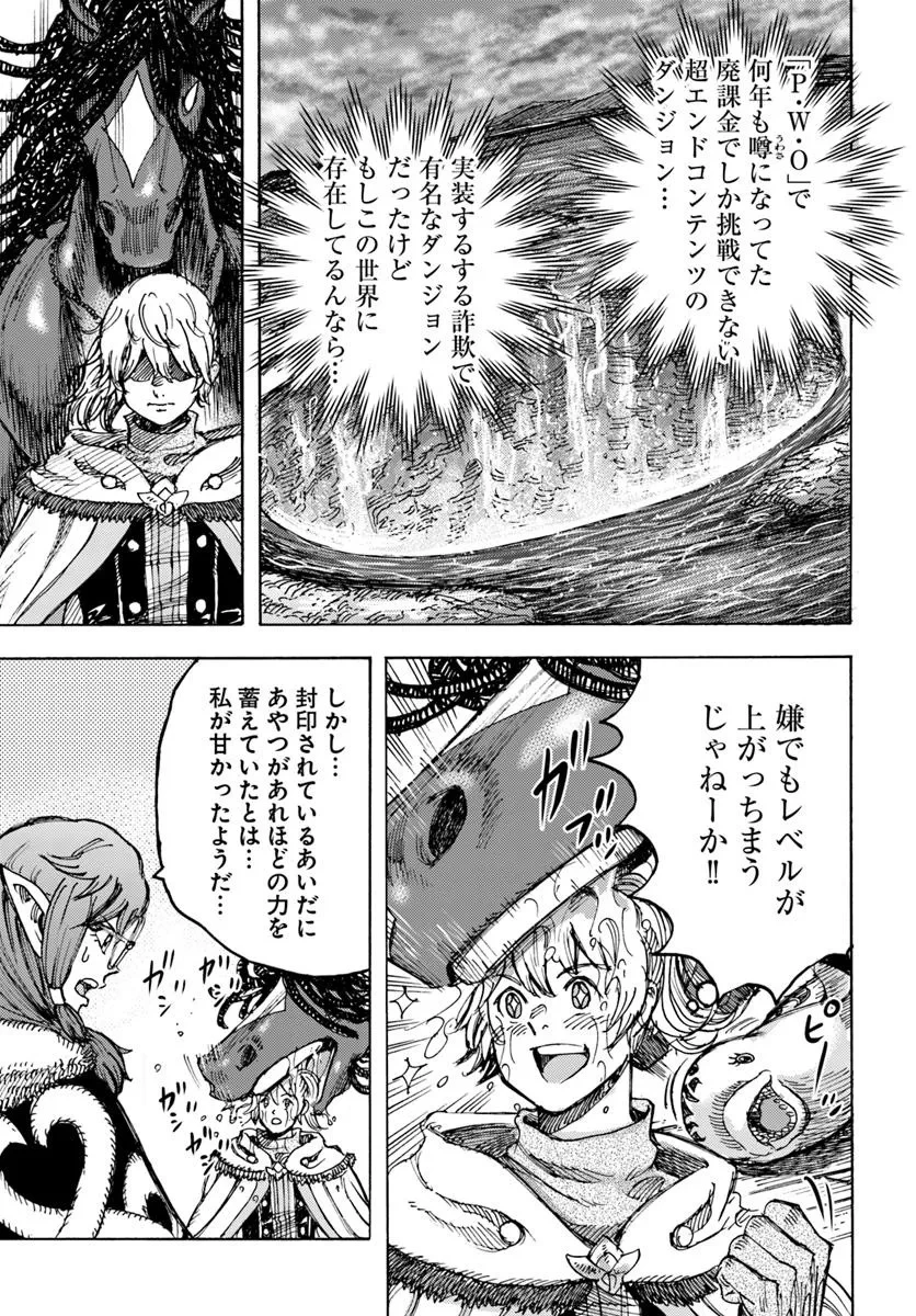 召喚された賢者は異世界を往く ～最強なのは不要在庫のアイテムでした～ 第54.2話 - 13