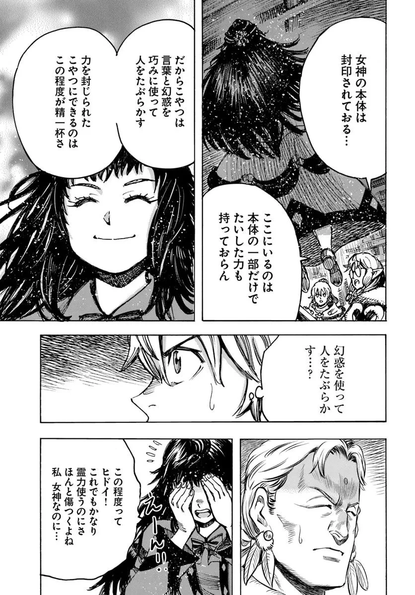 召喚された賢者は異世界を往く ～最強なのは不要在庫のアイテムでした～ 第54話 - 17