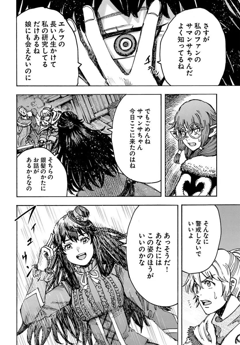 召喚された賢者は異世界を往く ～最強なのは不要在庫のアイテムでした～ 第54話 - 18