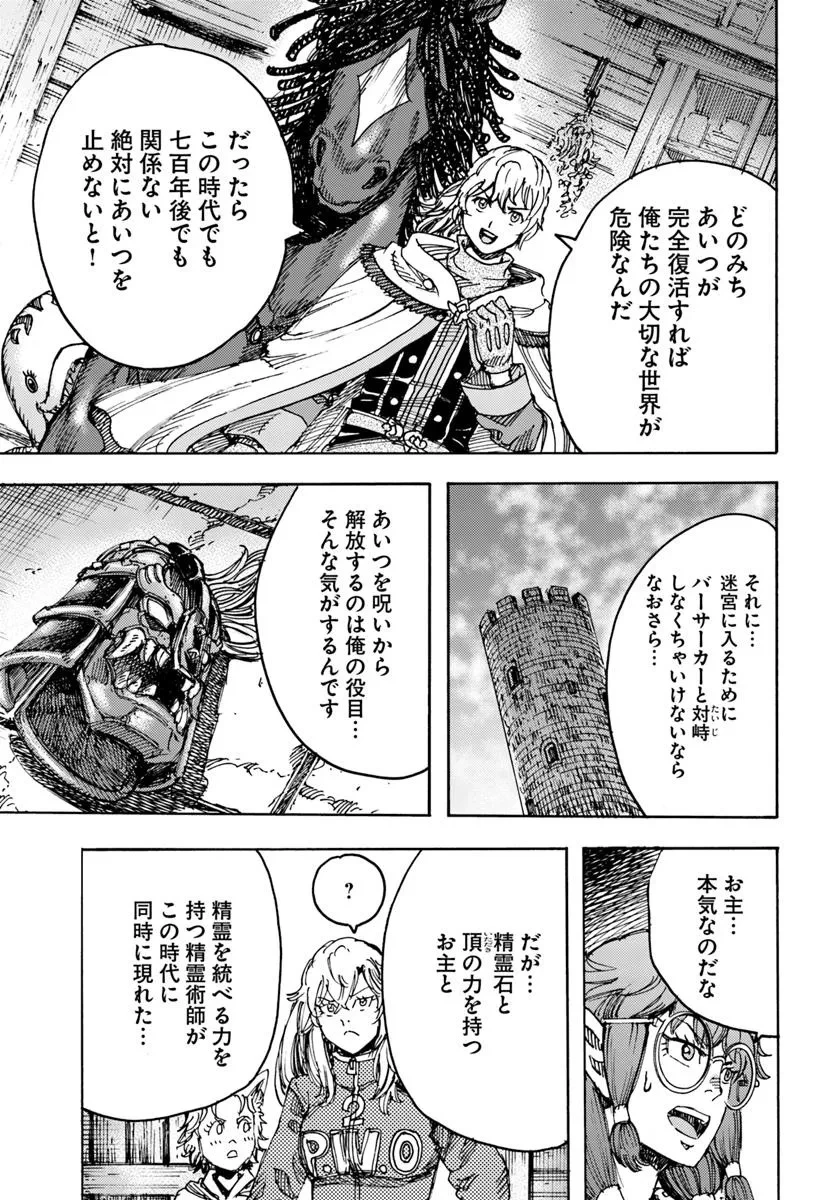 召喚された賢者は異世界を往く ～最強なのは不要在庫のアイテムでした～ 第54.2話 - 15