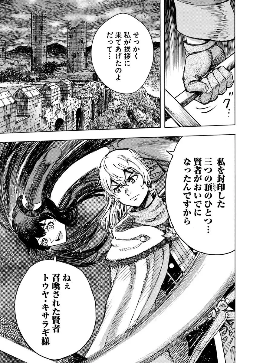 召喚された賢者は異世界を往く ～最強なのは不要在庫のアイテムでした～ 第54話 - 19