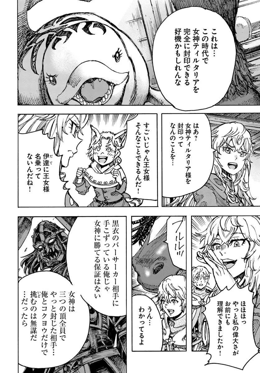 召喚された賢者は異世界を往く ～最強なのは不要在庫のアイテムでした～ 第54.2話 - 16