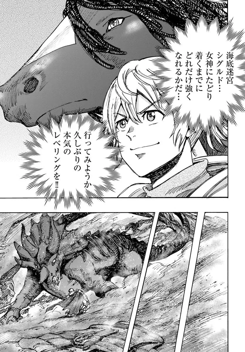 召喚された賢者は異世界を往く ～最強なのは不要在庫のアイテムでした～ 第54.2話 - 17