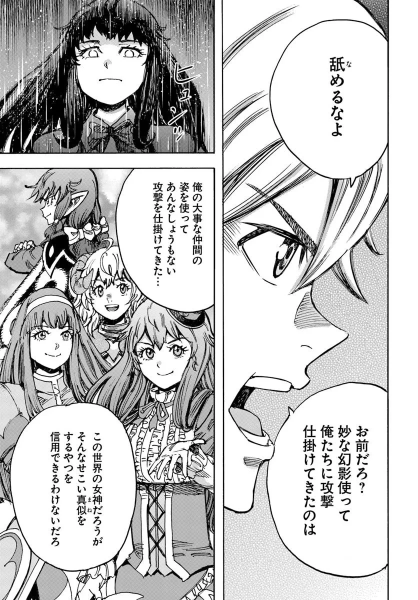 召喚された賢者は異世界を往く ～最強なのは不要在庫のアイテムでした～ 第54話 - 21