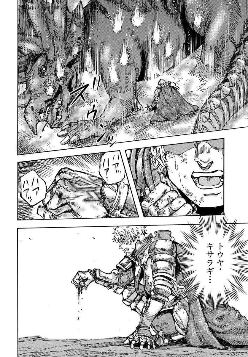 召喚された賢者は異世界を往く ～最強なのは不要在庫のアイテムでした～ 第54.2話 - 18