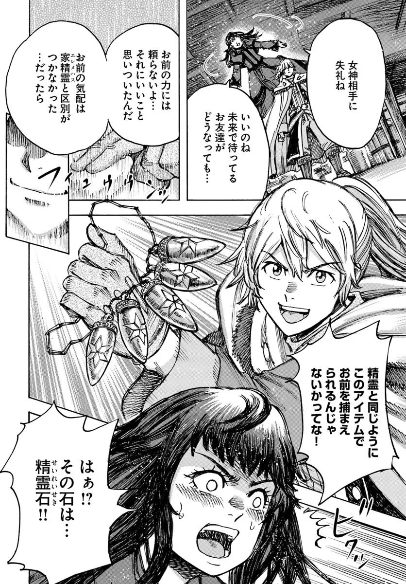 召喚された賢者は異世界を往く ～最強なのは不要在庫のアイテムでした～ 第54話 - 22