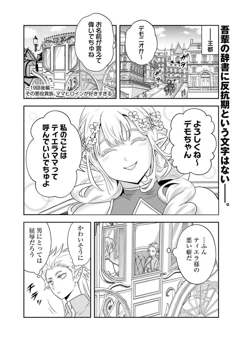 その悪役貴族、ママヒロインが好きすぎる ～真摯な努力で最強となり不遇な推しキャラ助けまくる～ 第19.2話 - 1