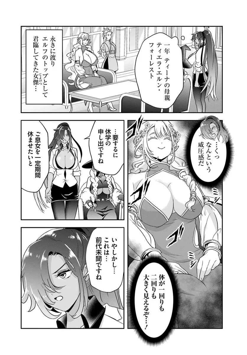 その悪役貴族、ママヒロインが好きすぎる ～真摯な努力で最強となり不遇な推しキャラ助けまくる～ 第19.1話 - 6