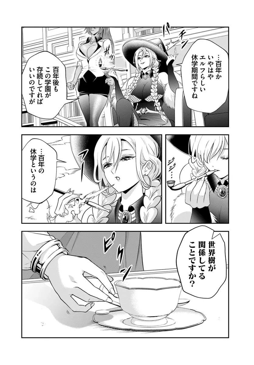 その悪役貴族、ママヒロインが好きすぎる ～真摯な努力で最強となり不遇な推しキャラ助けまくる～ 第19.1話 - 8