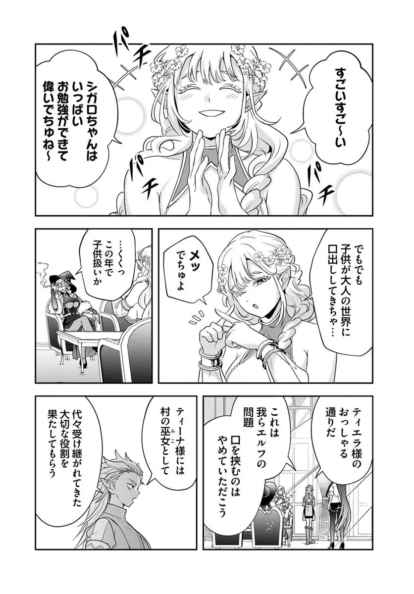 その悪役貴族、ママヒロインが好きすぎる ～真摯な努力で最強となり不遇な推しキャラ助けまくる～ 第19.1話 - 10