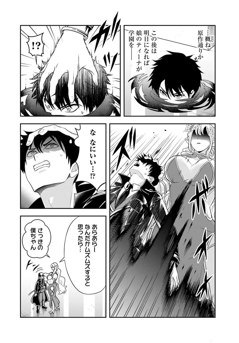 その悪役貴族、ママヒロインが好きすぎる ～真摯な努力で最強となり不遇な推しキャラ助けまくる～ 第19.1話 - 12