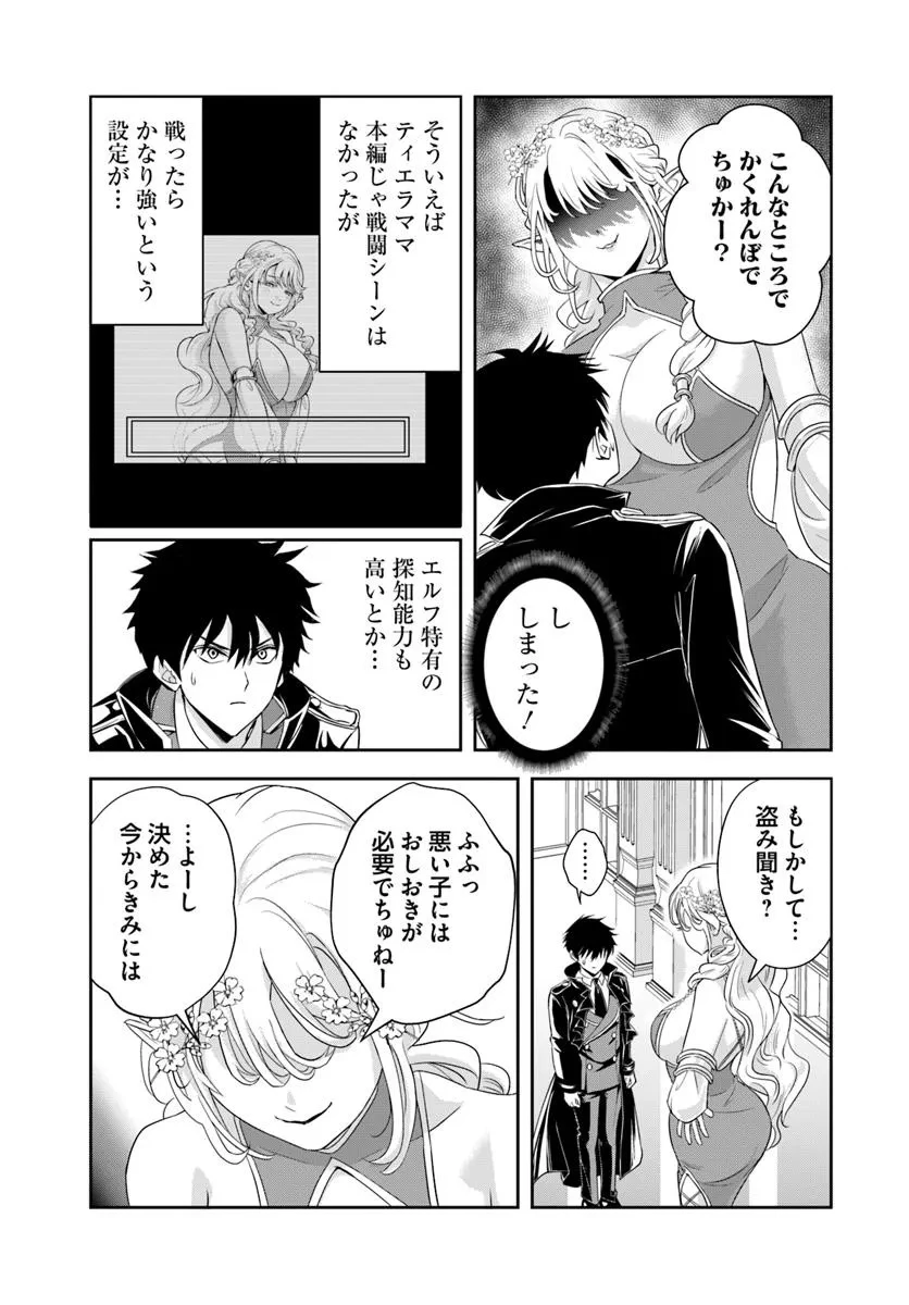 その悪役貴族、ママヒロインが好きすぎる ～真摯な努力で最強となり不遇な推しキャラ助けまくる～ 第19.1話 - 13