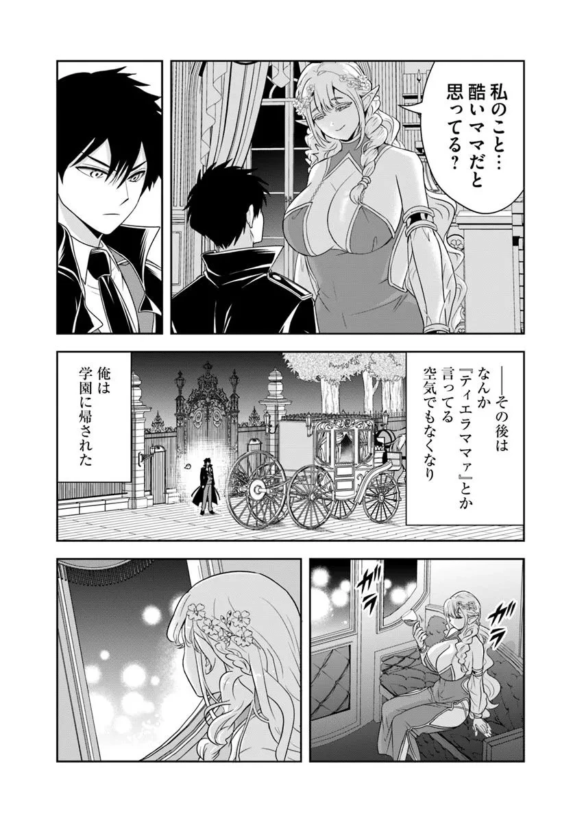 その悪役貴族、ママヒロインが好きすぎる ～真摯な努力で最強となり不遇な推しキャラ助けまくる～ 第19.2話 - 9