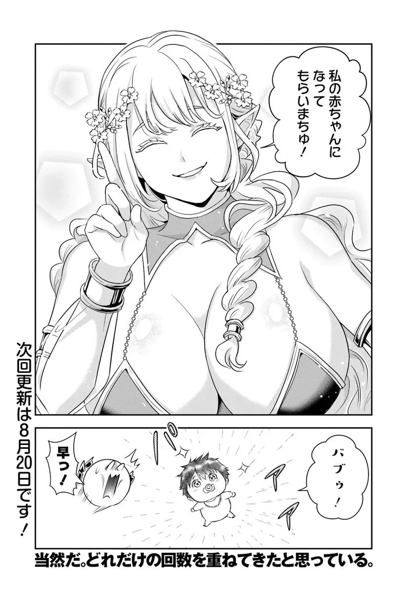 その悪役貴族、ママヒロインが好きすぎる ～真摯な努力で最強となり不遇な推しキャラ助けまくる～ 第19.1話 - 14