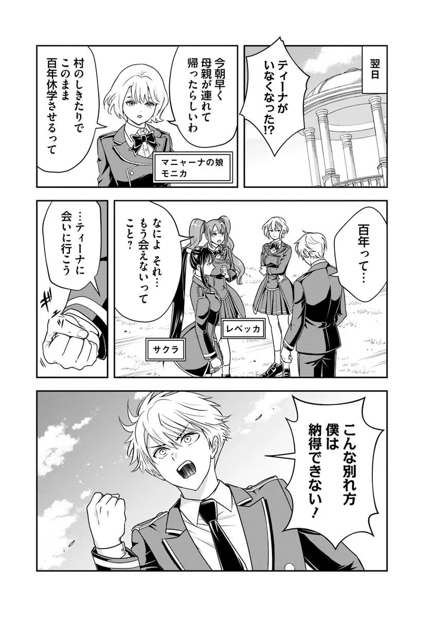 その悪役貴族、ママヒロインが好きすぎる ～真摯な努力で最強となり不遇な推しキャラ助けまくる～ 第19.2話 - 10