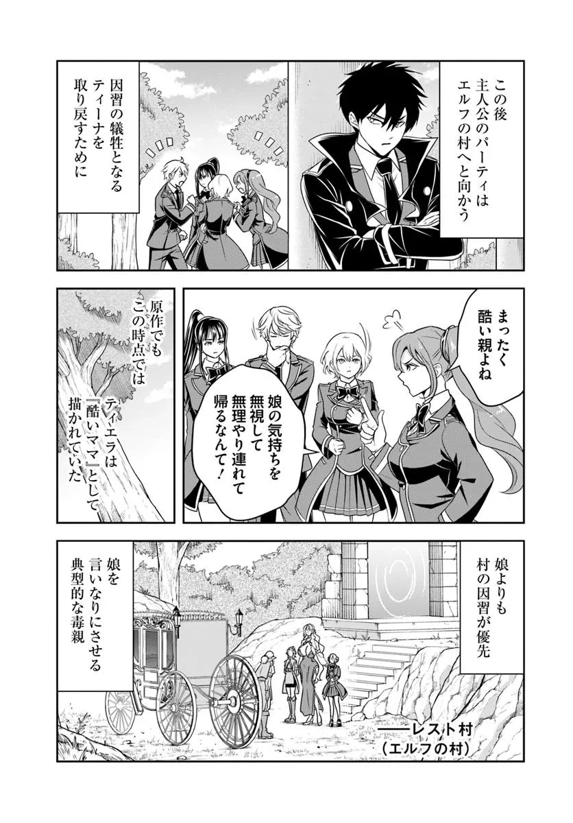 その悪役貴族、ママヒロインが好きすぎる ～真摯な努力で最強となり不遇な推しキャラ助けまくる～ 第19.2話 - 11