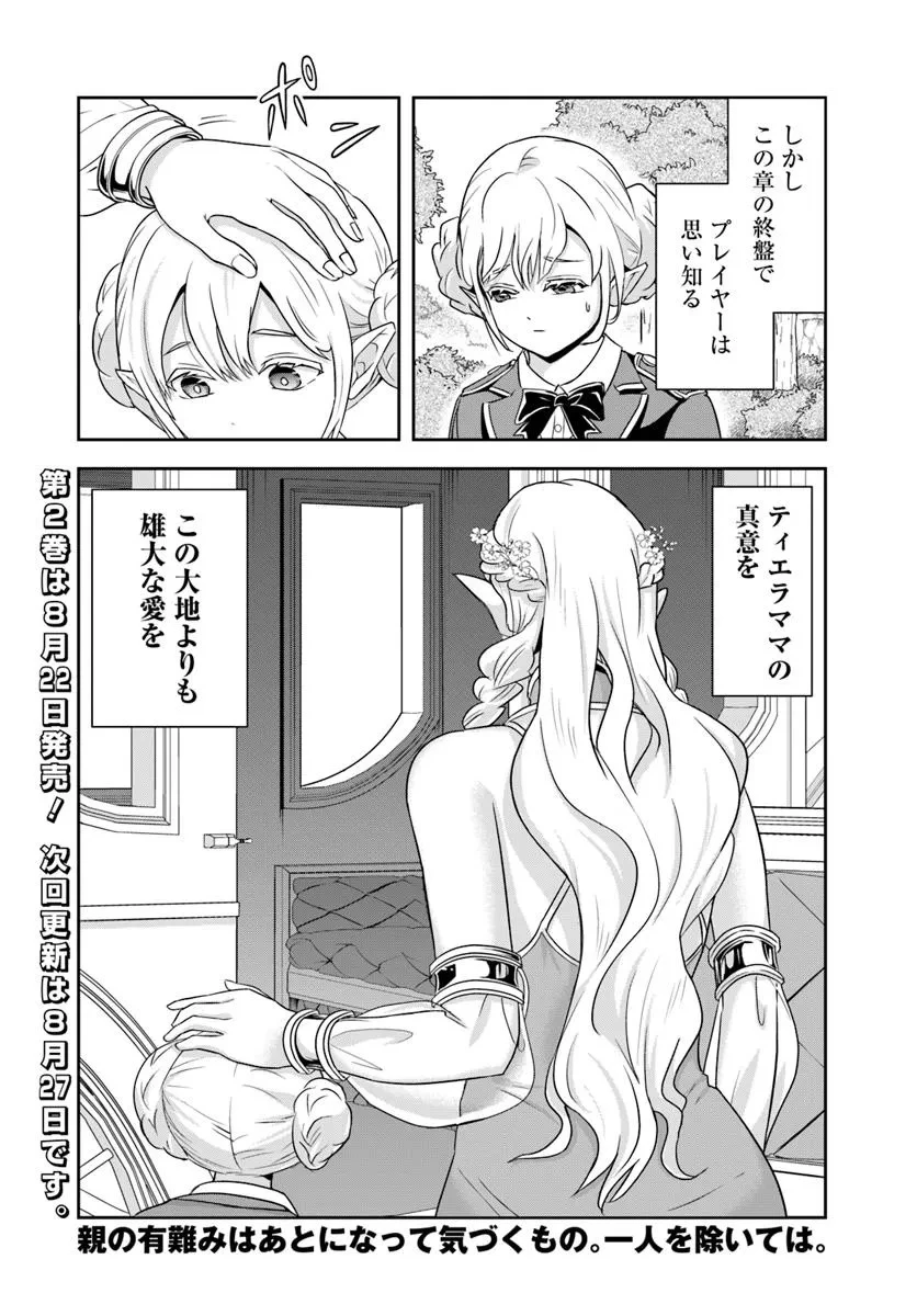 その悪役貴族、ママヒロインが好きすぎる ～真摯な努力で最強となり不遇な推しキャラ助けまくる～ 第19.2話 - 12