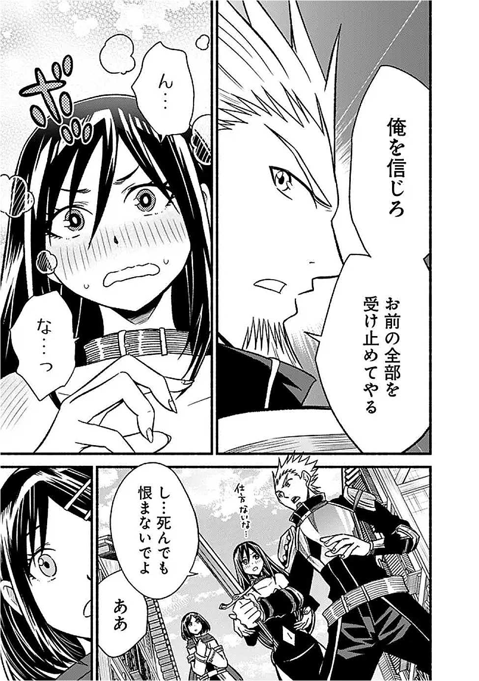 カット＆ペーストでこの世界を生きていく 第120.2話 - 9