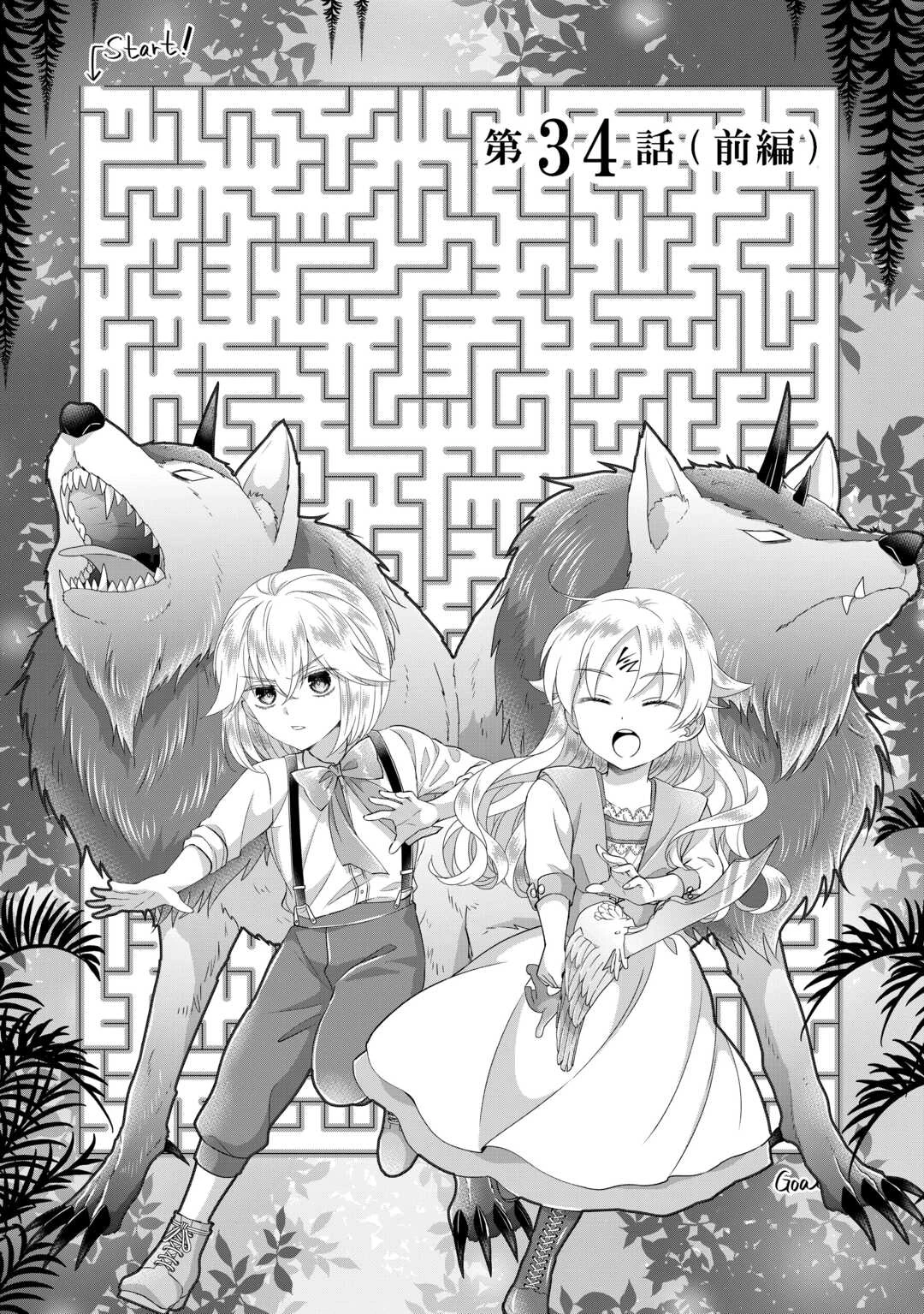 公爵家に生まれて初日に跡継ぎ失格の烙印を押されましたが今日も元気に生きてます！ 第34話 - 1