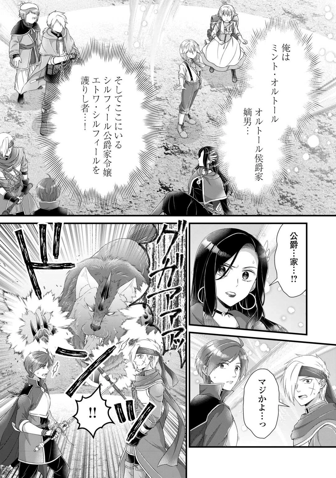 公爵家に生まれて初日に跡継ぎ失格の烙印を押されましたが今日も元気に生きてます！ 第34話 - 2