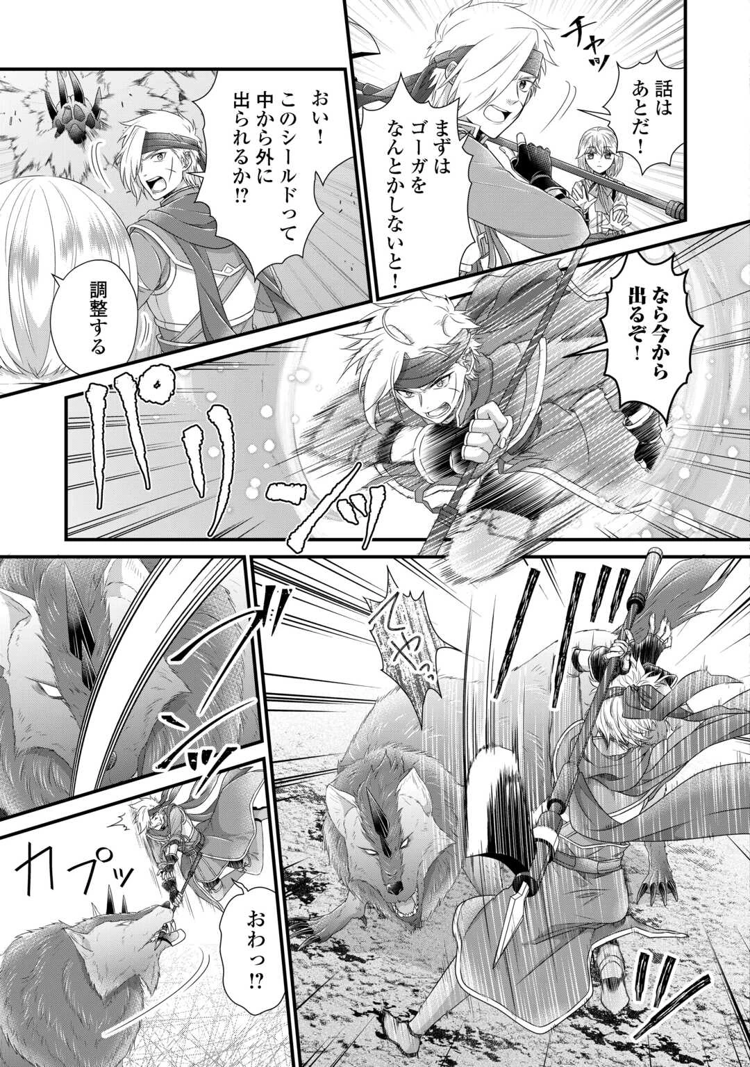 公爵家に生まれて初日に跡継ぎ失格の烙印を押されましたが今日も元気に生きてます！ 第34話 - 3