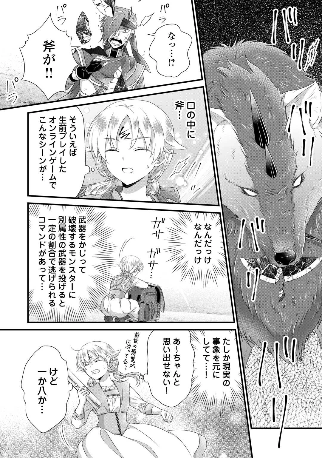 公爵家に生まれて初日に跡継ぎ失格の烙印を押されましたが今日も元気に生きてます！ 第34話 - 4