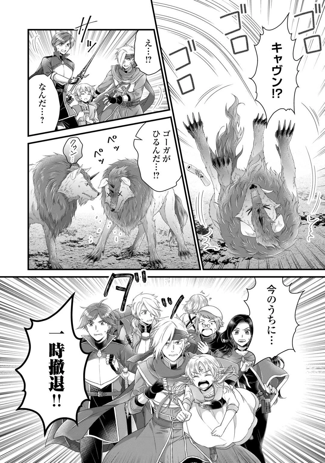 公爵家に生まれて初日に跡継ぎ失格の烙印を押されましたが今日も元気に生きてます！ 第34話 - 6