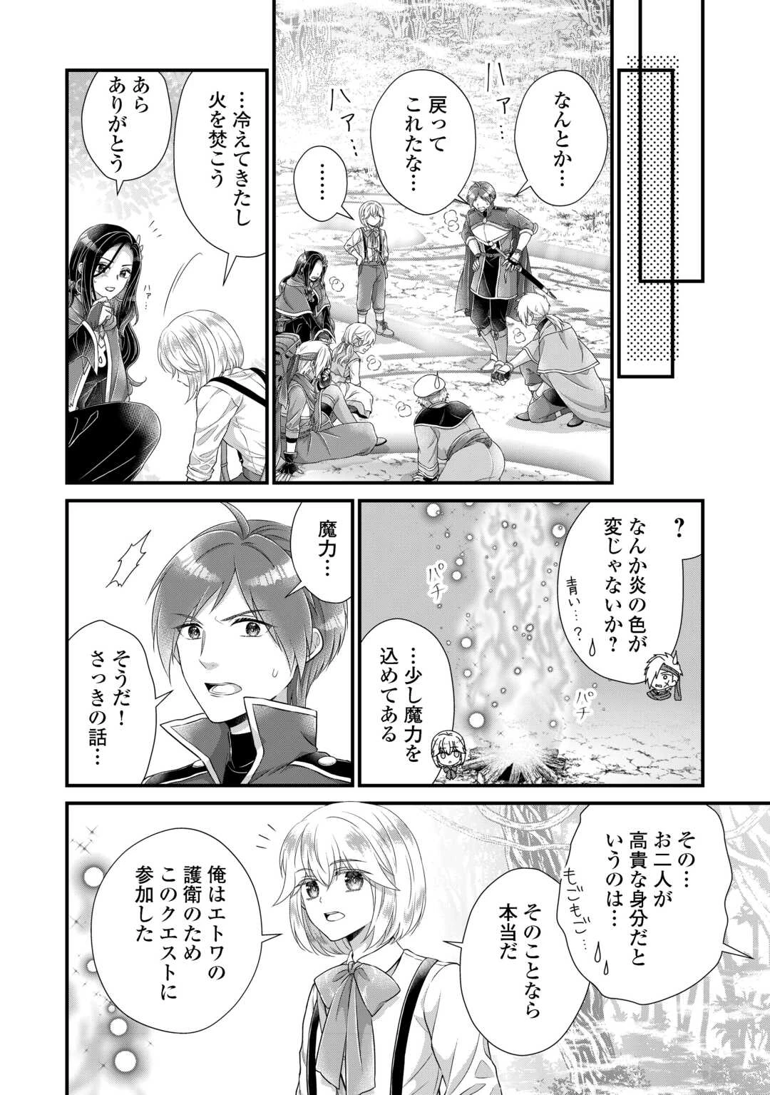 公爵家に生まれて初日に跡継ぎ失格の烙印を押されましたが今日も元気に生きてます！ 第34話 - 8